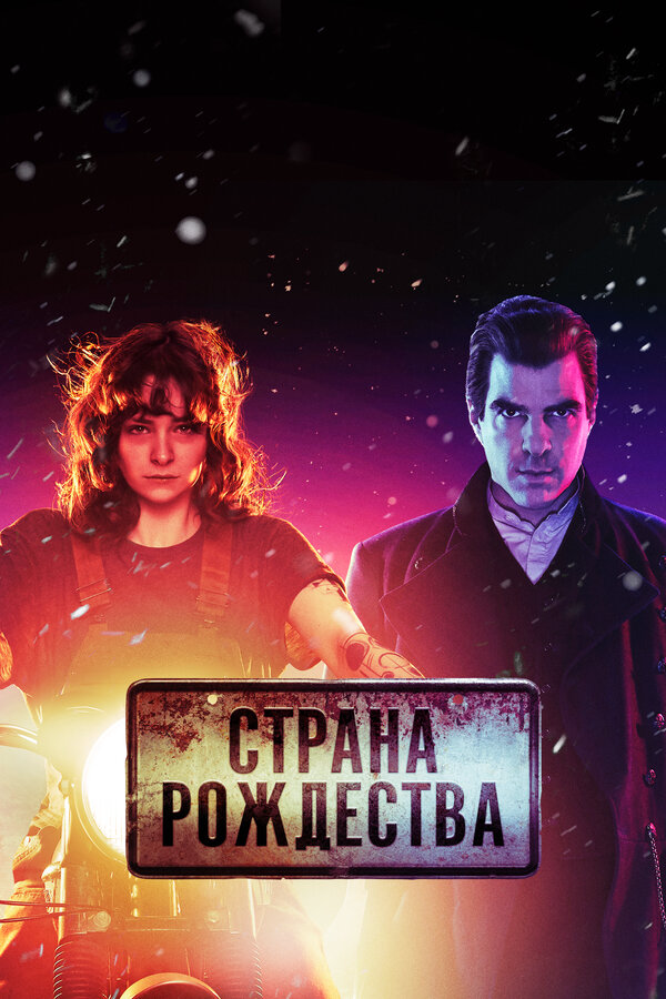 Страна Рождества (2019) - смотреть онлайн